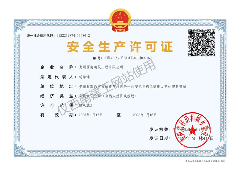 安全生产许可证_副本.jpg