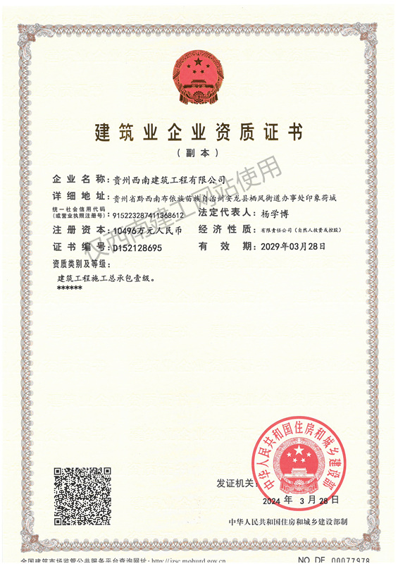 建筑企业资质证书